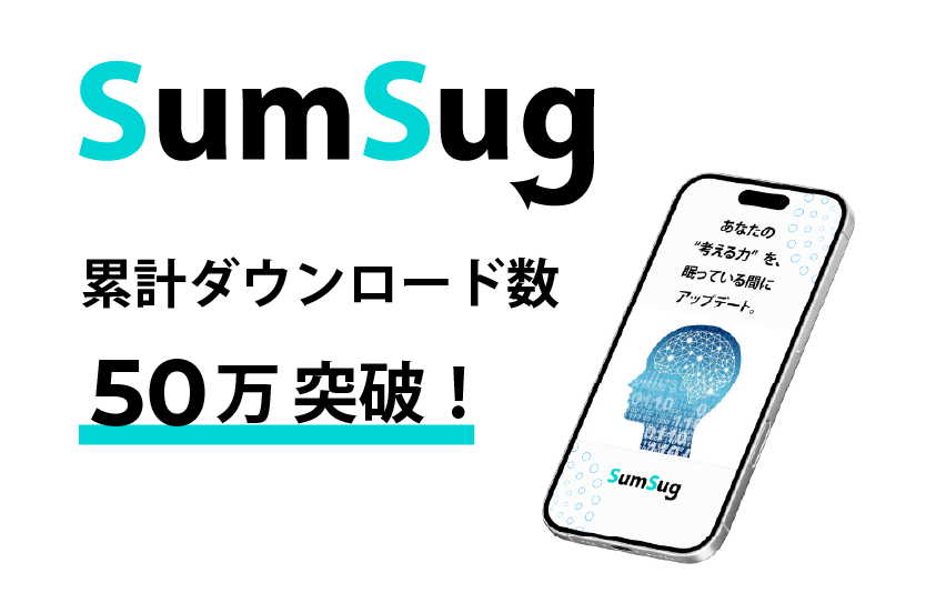 News_SumSug